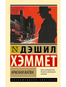 Красная жатва Красная жатва