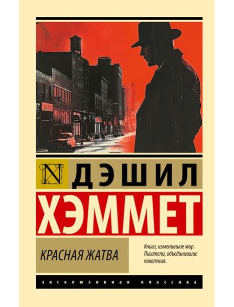 Красная жатва