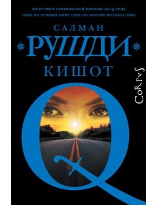 Кишот Кишот