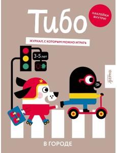 Тибо. Журнал, в который можно играть. В городе Тибо. Журнал, в который можно играть. В городе