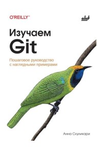 Изучаем Git