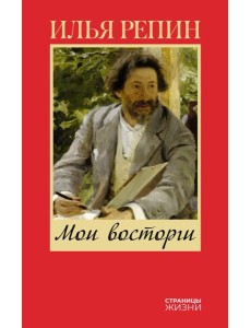 Мои восторги Мои восторги