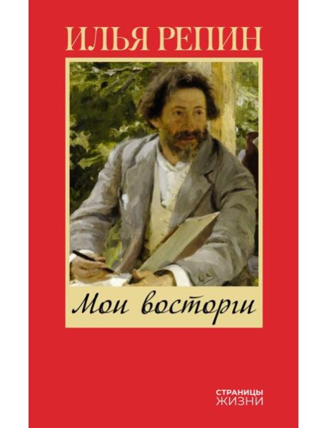 Мои восторги