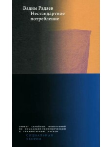 Нестандартное потребление Нестандартное потребление