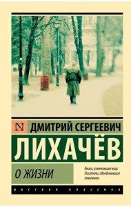 О жизни
