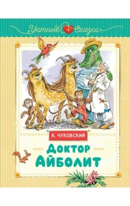 Доктор Айболит (рис. В. Челака)