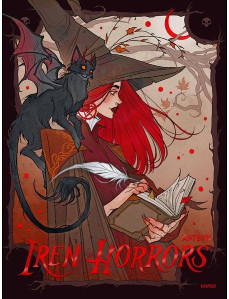 Iren Horrors. Артбук