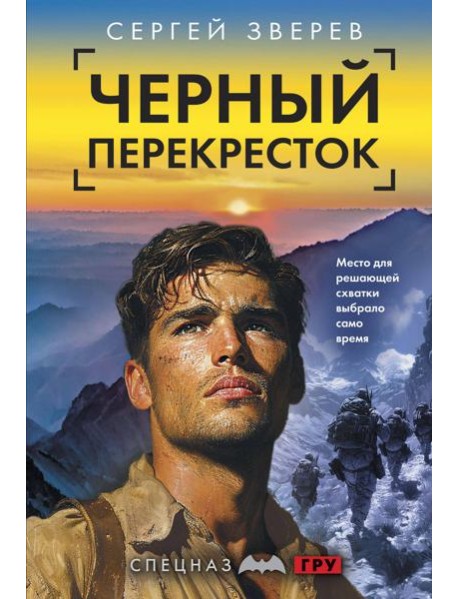 Черный перекресток