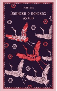 Записки о поисках духов