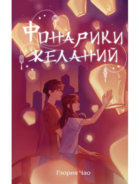 Фонарики желаний