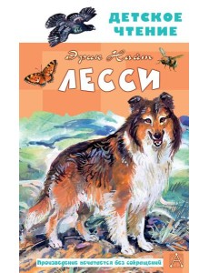 Лесси: роман