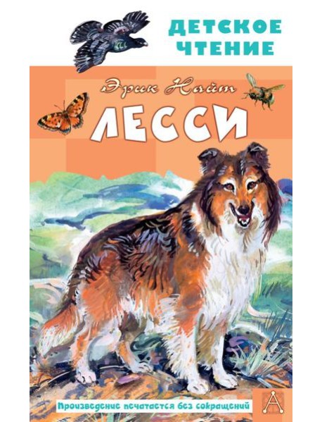 Лесси: роман