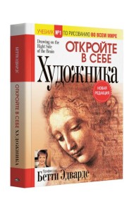 Откройте в себе художника