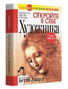 Откройте в себе художника Откройте в себе художника