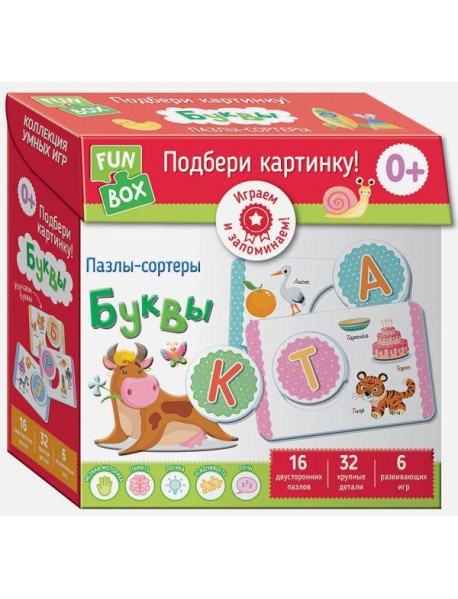Подбери картинку! Буквы (Fun Box)