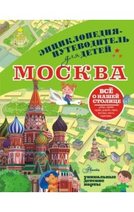 Москва