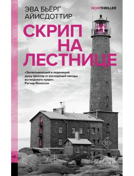 Скрип на лестнице