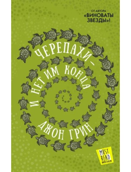 Черепахи - и нет им конца