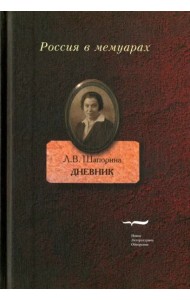 Дневник. Том 1