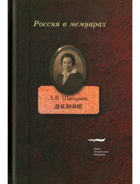 Дневник. Том 1