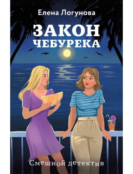 Закон чебурека