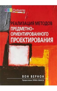 Реализация методов предметно-ориентир.проектирован