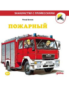 Пожарный