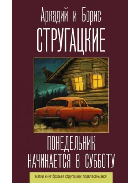 Понедельник начинается в субботу