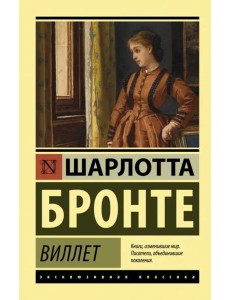 Виллет Виллет