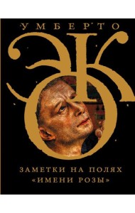 Заметки на полях 