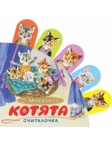 Котята Котята