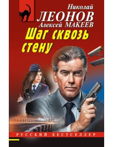 Шаг сквозь стену