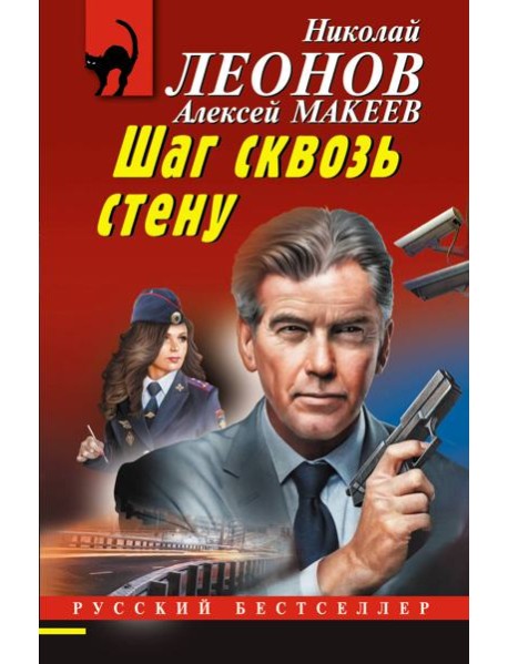 Шаг сквозь стену