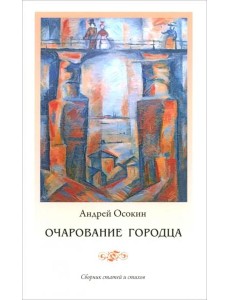 Очарование Городца Очарование Городца