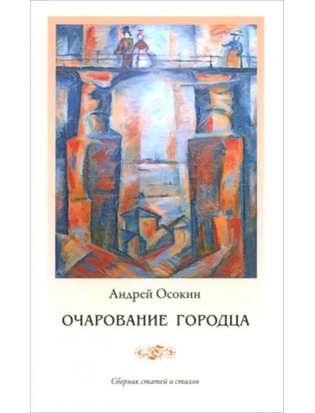 Очарование Городца