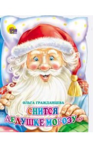 Вырубка. Снится Дедушке Морозу