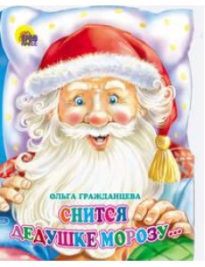 Вырубка. Снится Дедушке Морозу