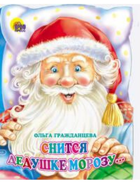 Вырубка. Снится Дедушке Морозу