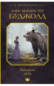 Паладин душ