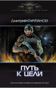 Путь к цели