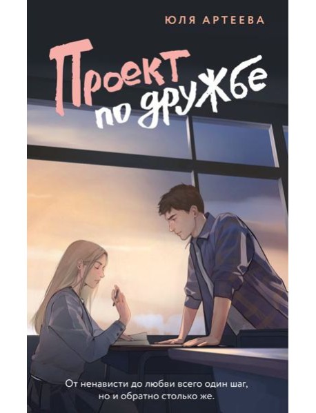 ШкольноеСтекло/Проект по дружбе