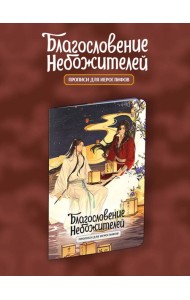 Прописи для иероглифов. Благословение небожителей. Луна