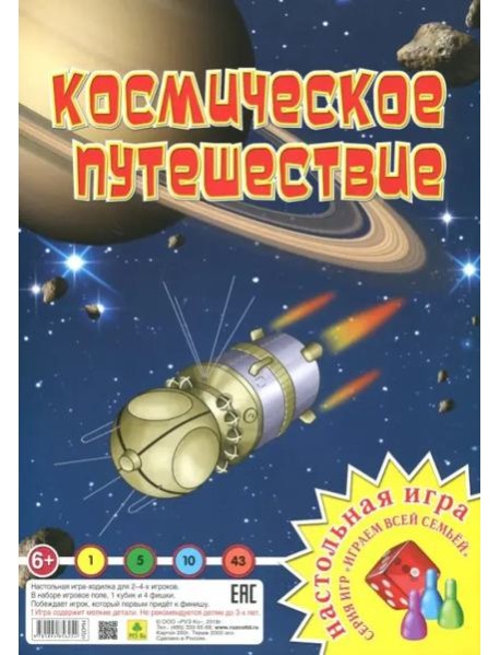 Настольная игра. Космическое путешествие