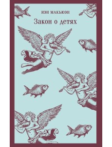 Закон о детях