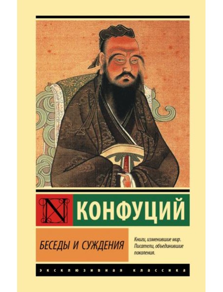 Беседы и суждения