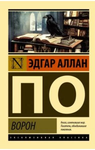 Ворон