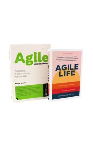 Agile life: Как вывести жизнь на новую орбиту, используя методы agile-планирования; Agile-менеджмент: Лидерство и управление командами (комплект)