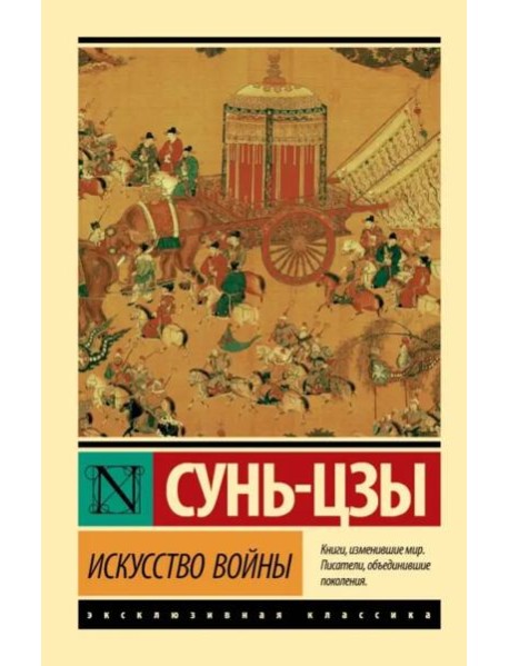 Искусство войны