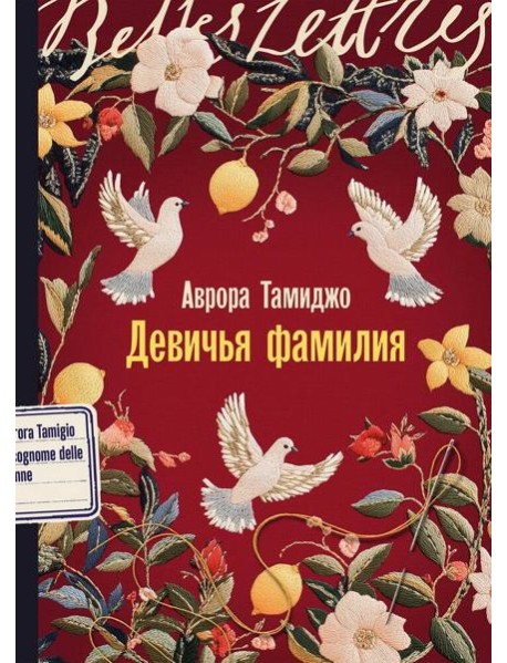 Девичья фамилия