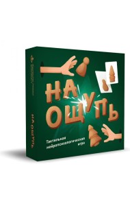 На ощупь. Тактильная нейропсихологическая игра (32 карточки, 32 деревянные фигурки, инструкция, мешочек)